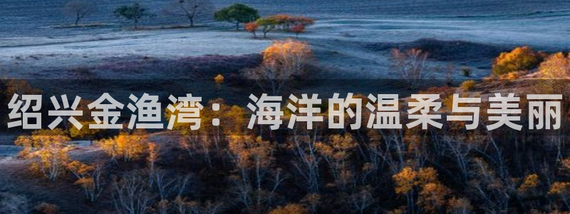 天辰娱乐平台娱乐注册